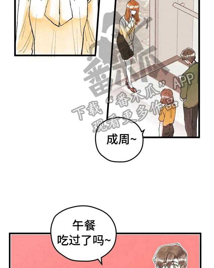 《爱的斗场》第21话 21_脑补 第13页