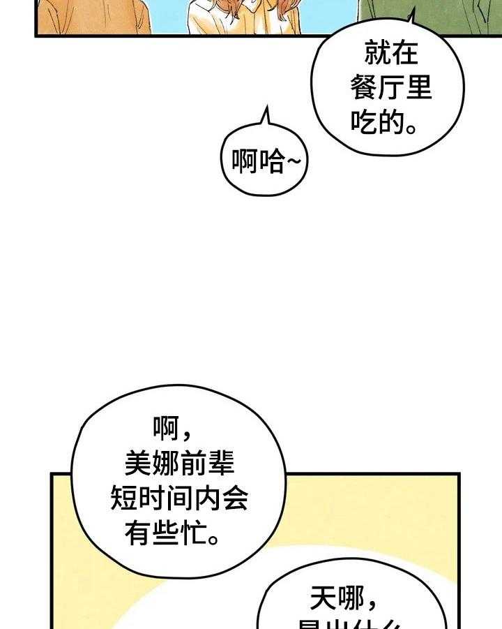 《爱的斗场》第21话 21_脑补 第15页