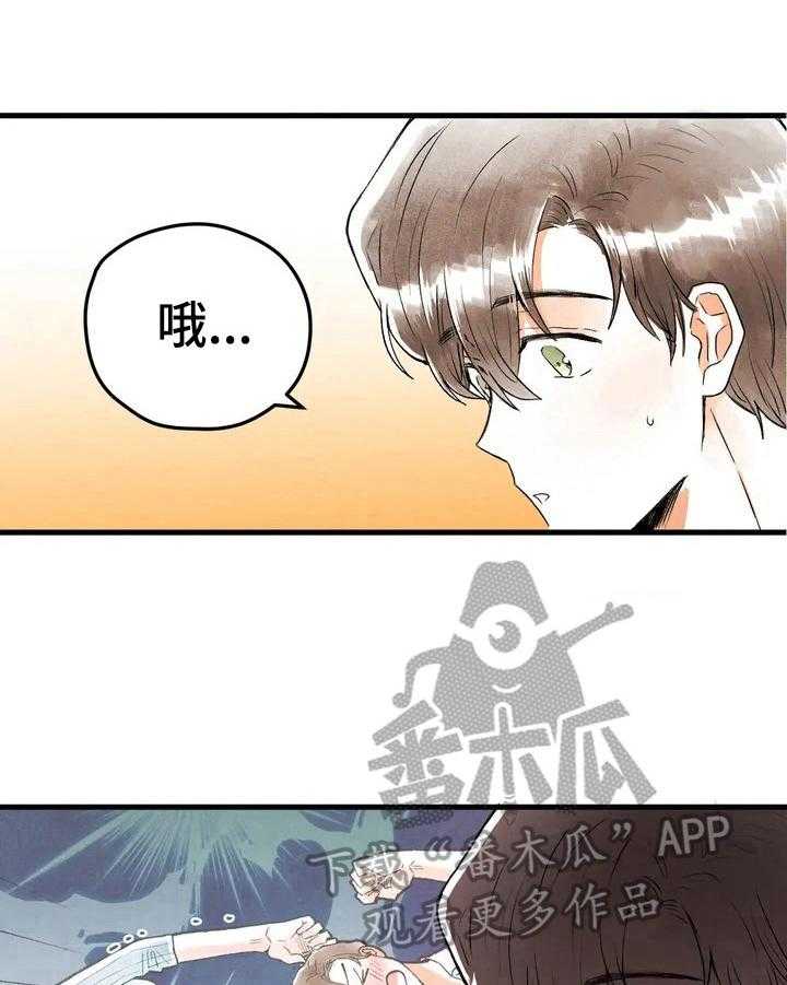 《爱的斗场》第21话 21_脑补 第21页