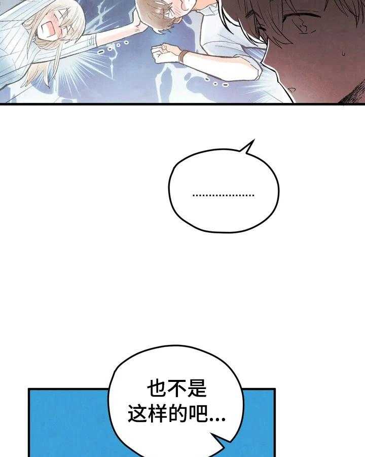 《爱的斗场》第21话 21_脑补 第22页