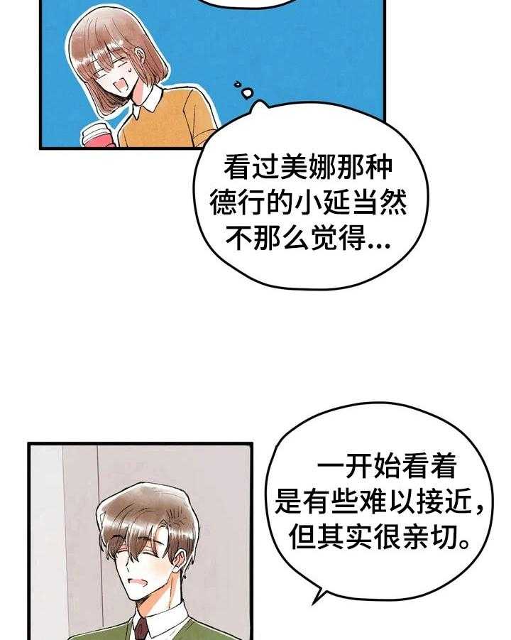《爱的斗场》第21话 21_脑补 第23页