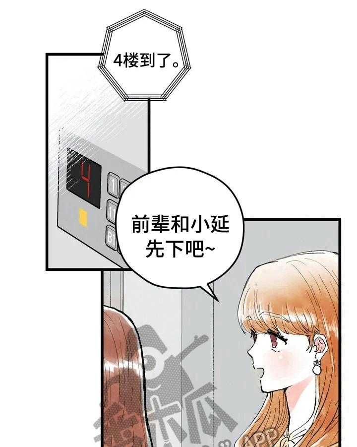 《爱的斗场》第21话 21_脑补 第25页