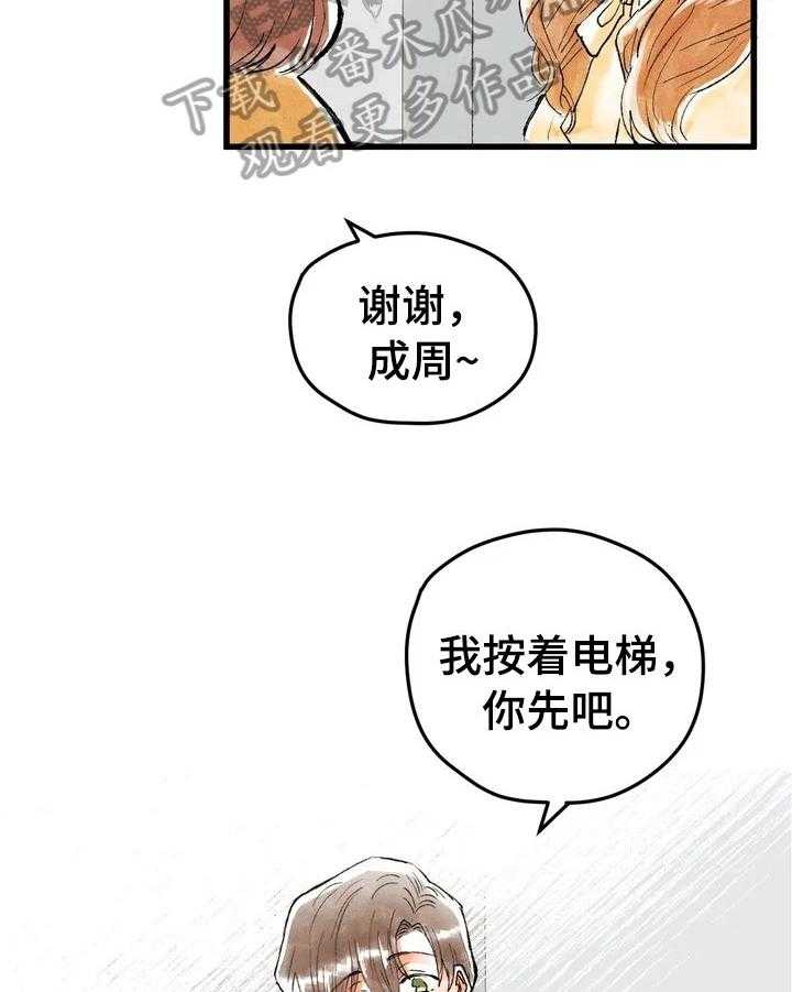 《爱的斗场》第21话 21_脑补 第26页