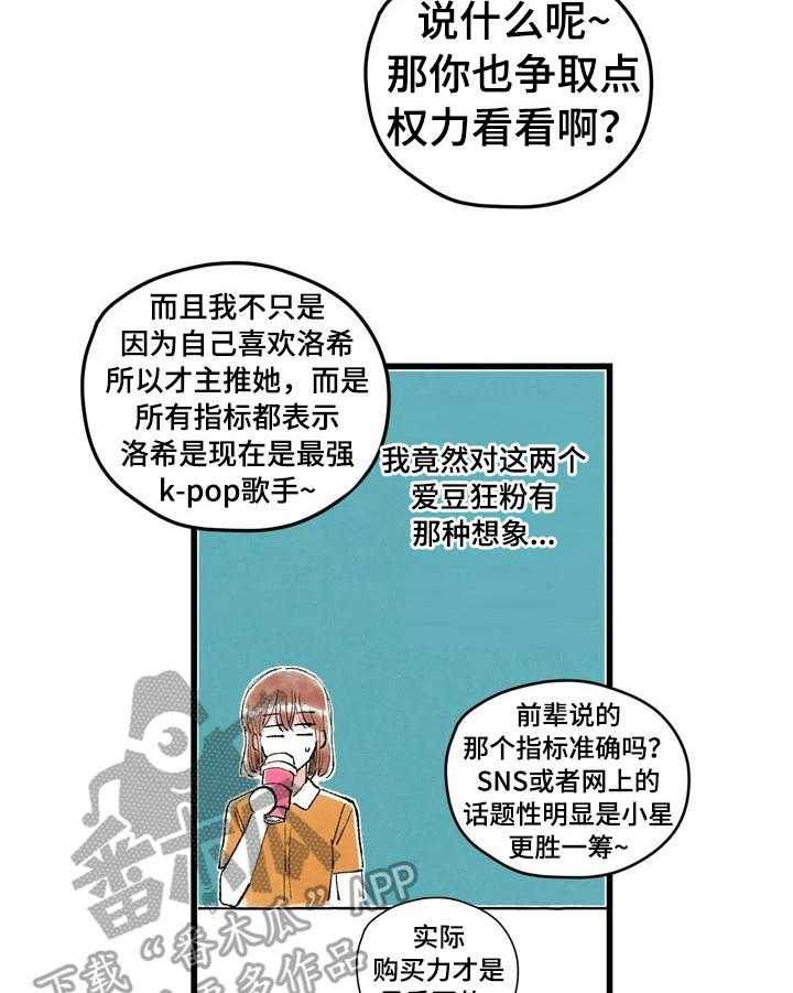 《爱的斗场》第21话 21_脑补 第2页