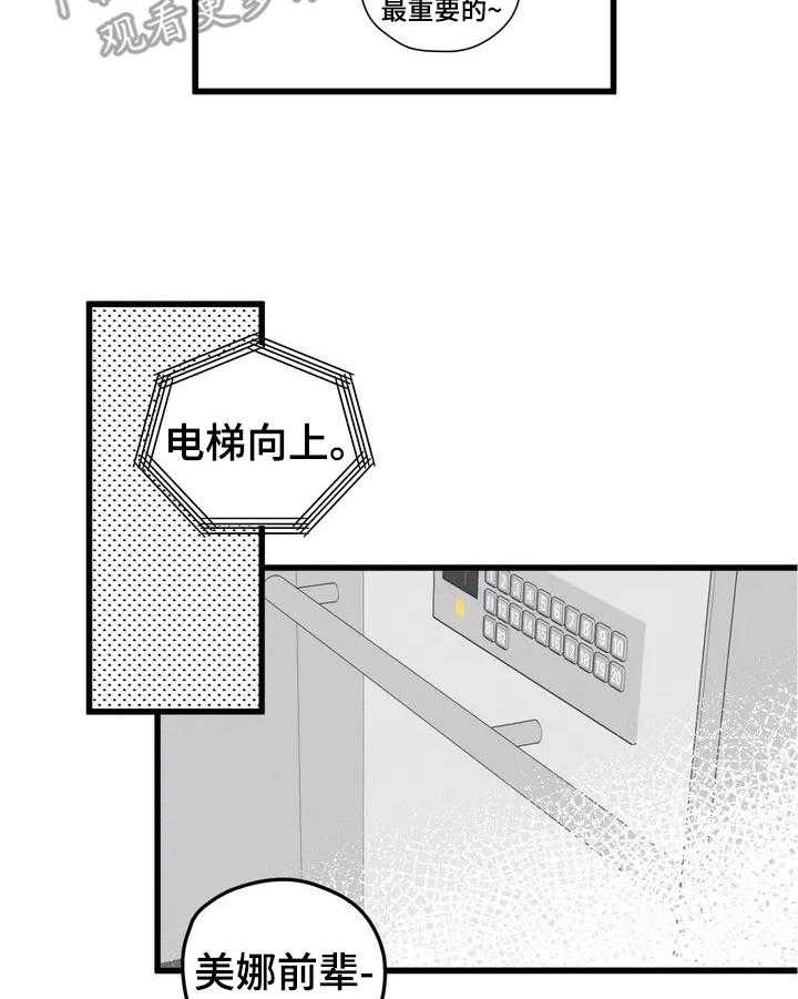 《爱的斗场》第21话 21_脑补 第3页