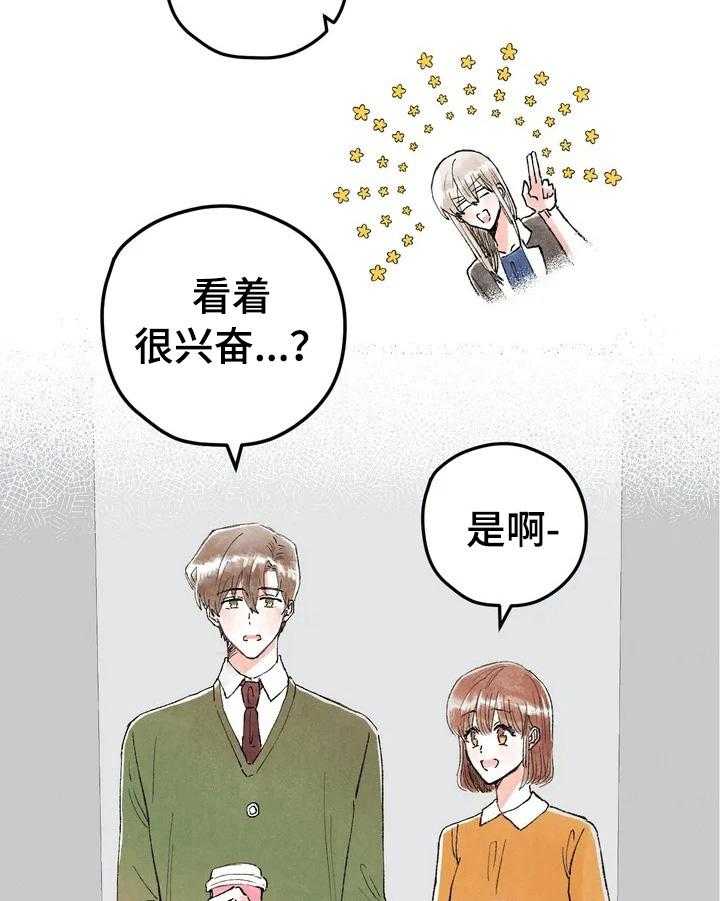 《爱的斗场》第21话 21_脑补 第4页