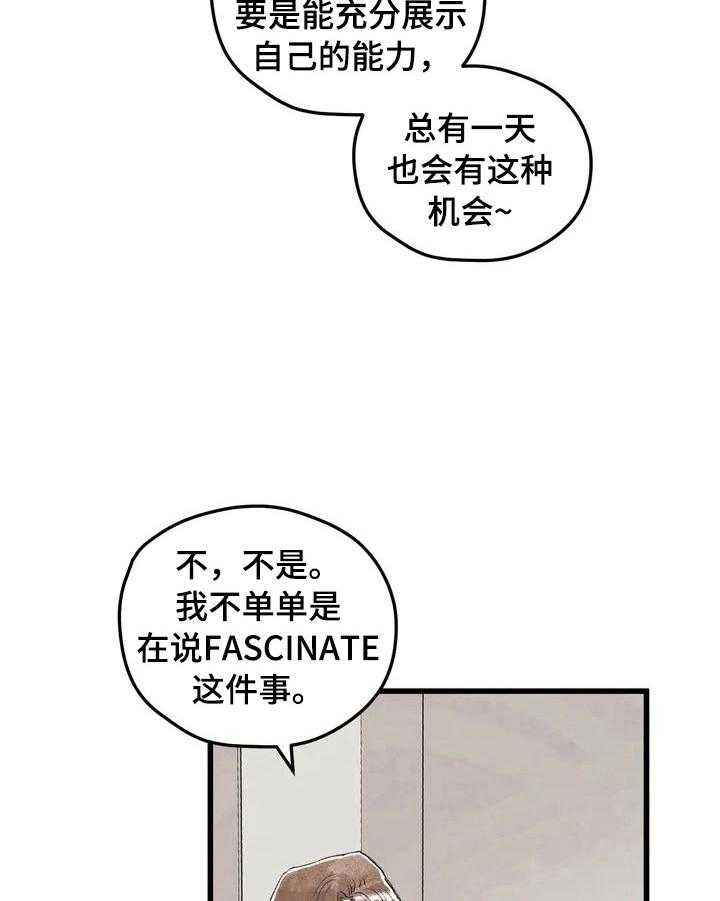 《爱的斗场》第21话 21_脑补 第6页