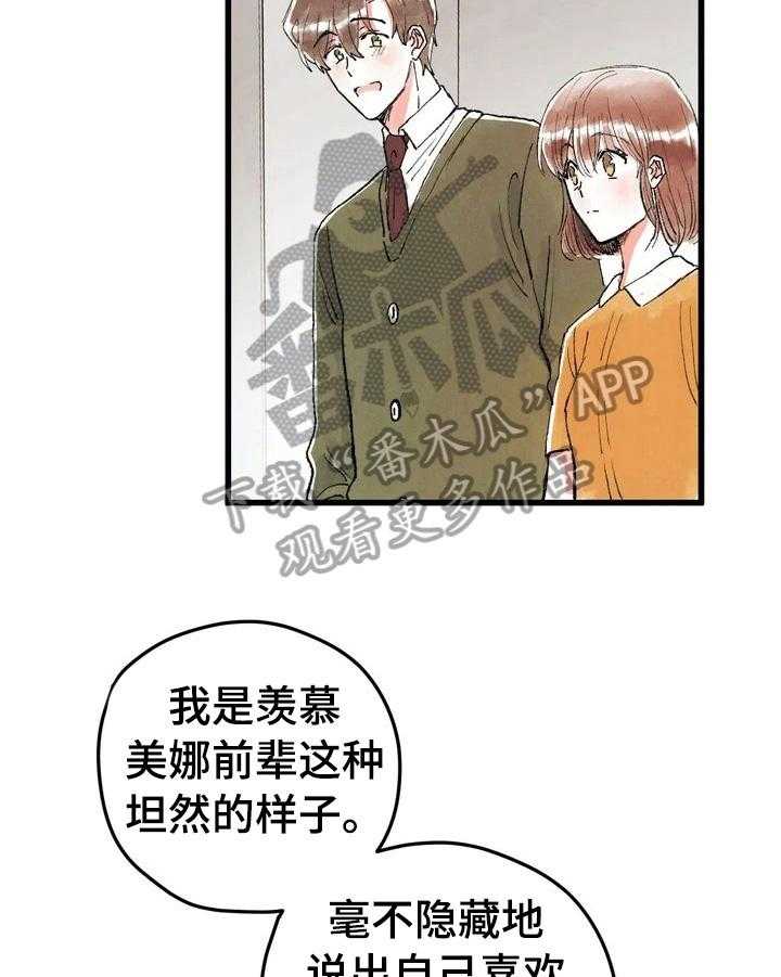 《爱的斗场》第21话 21_脑补 第7页