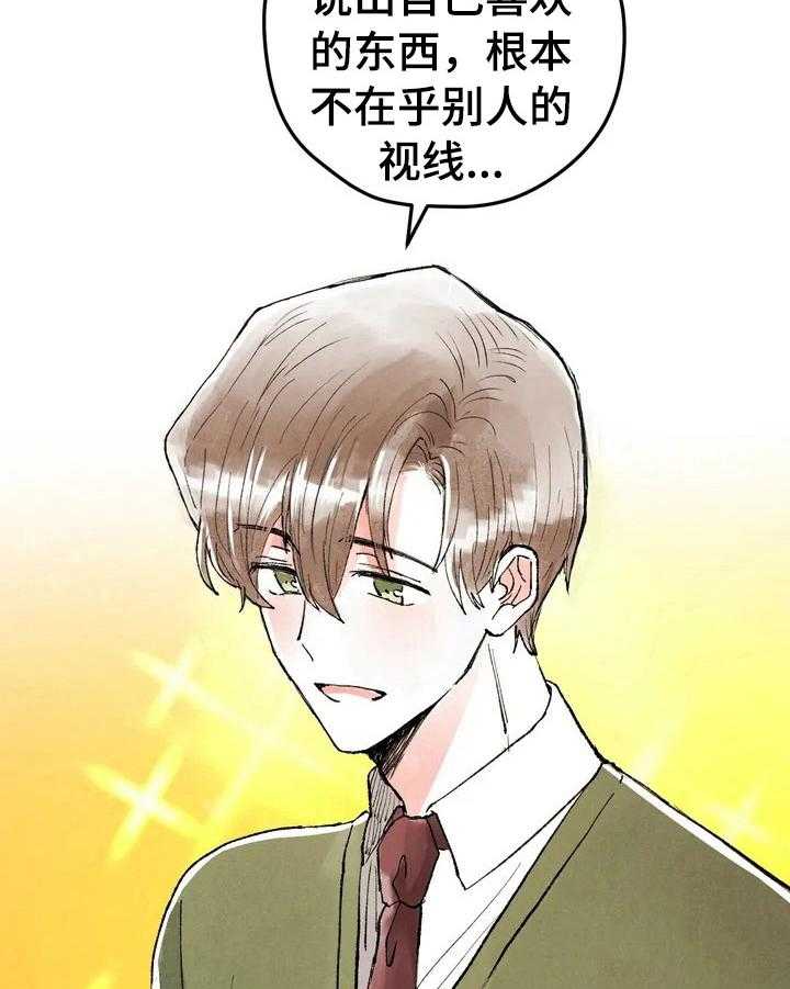《爱的斗场》第21话 21_脑补 第8页