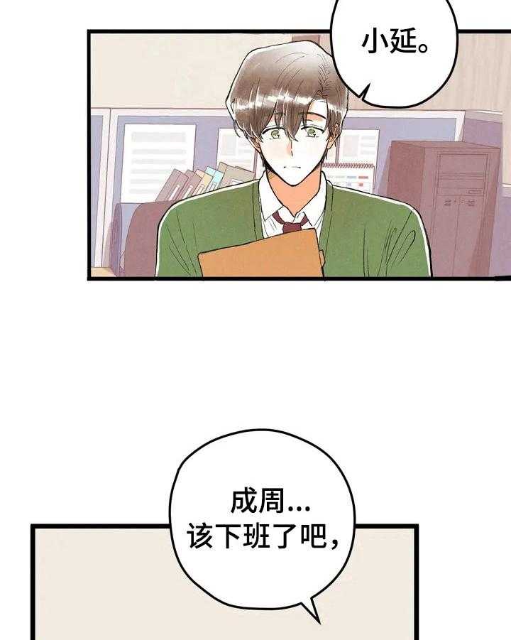 《爱的斗场》第22话 22_挨训 第12页