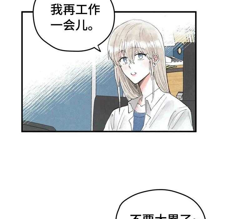 《爱的斗场》第22话 22_挨训 第28页