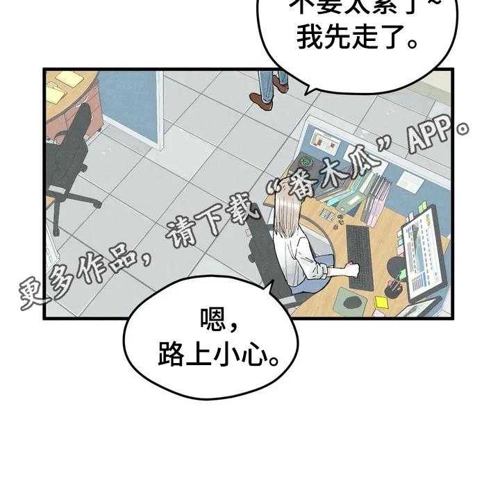 《爱的斗场》第22话 22_挨训 第29页