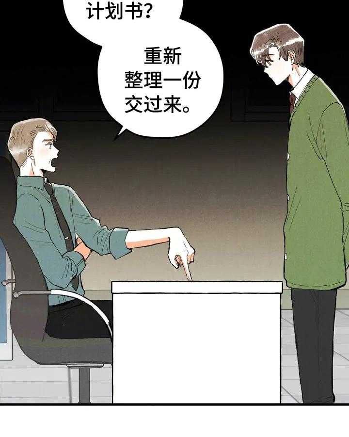 《爱的斗场》第22话 22_挨训 第3页