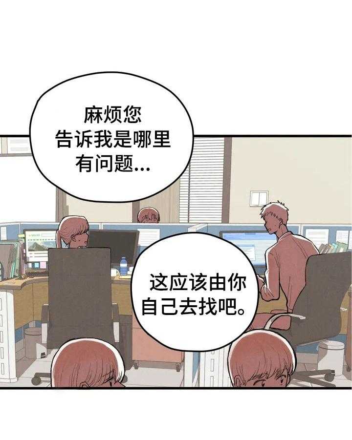 《爱的斗场》第22话 22_挨训 第4页