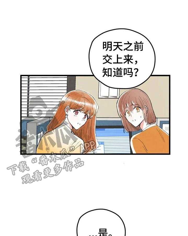 《爱的斗场》第22话 22_挨训 第5页