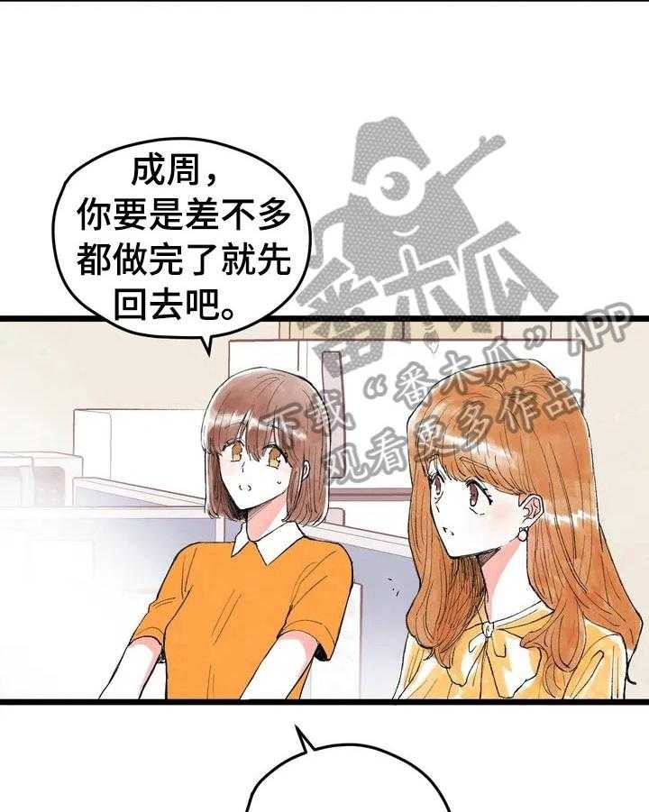 《爱的斗场》第22话 22_挨训 第8页