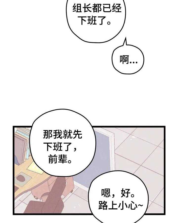 《爱的斗场》第22话 22_挨训 第9页