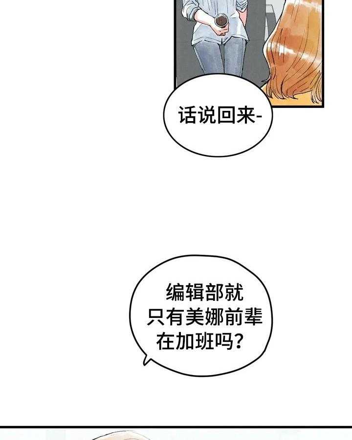 《爱的斗场》第24话 24_目的 第12页