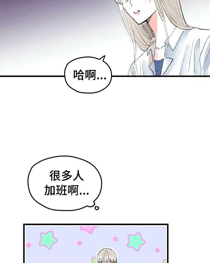 《爱的斗场》第24话 24_目的 第14页