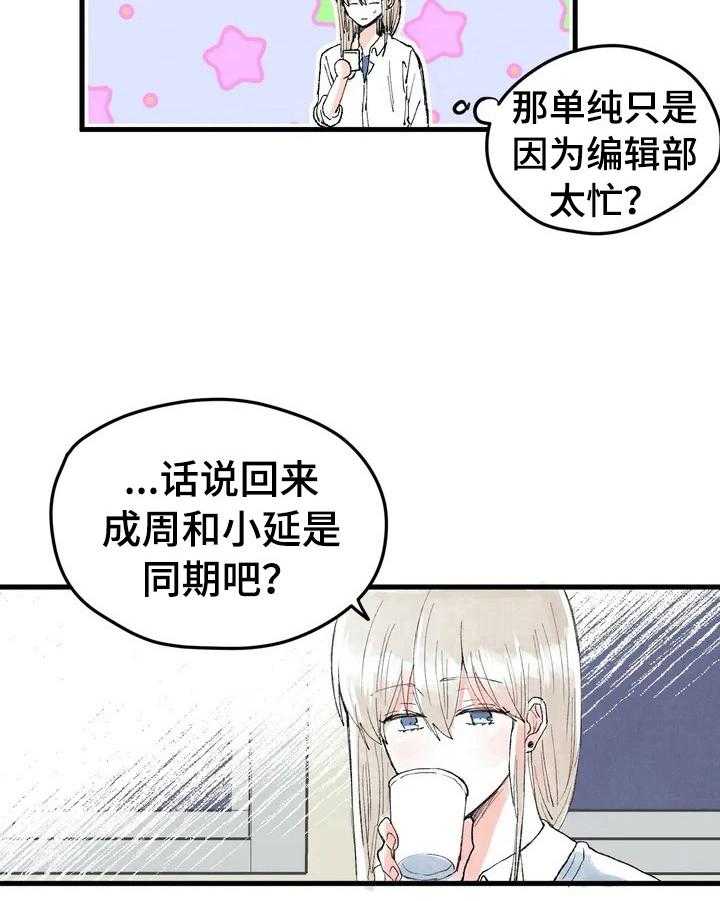 《爱的斗场》第24话 24_目的 第15页