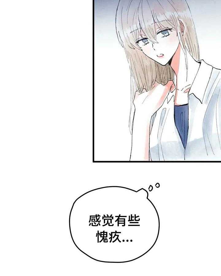 《爱的斗场》第24话 24_目的 第21页