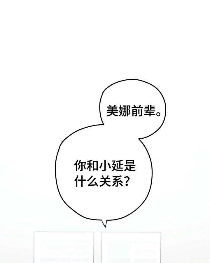 《爱的斗场》第24话 24_目的 第23页