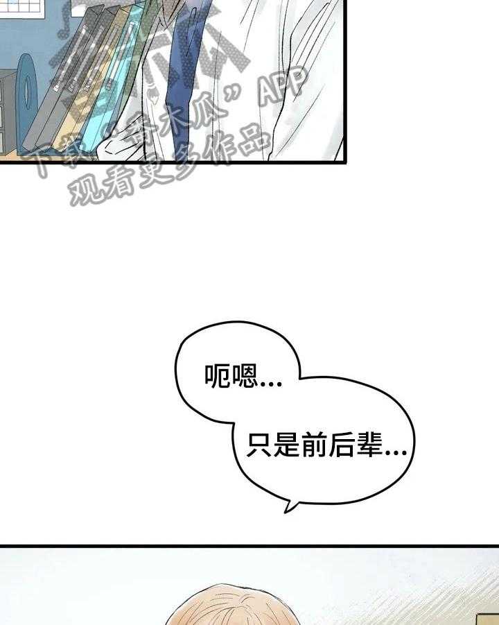 《爱的斗场》第24话 24_目的 第27页