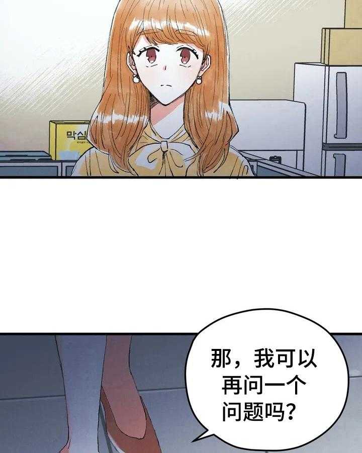《爱的斗场》第24话 24_目的 第28页
