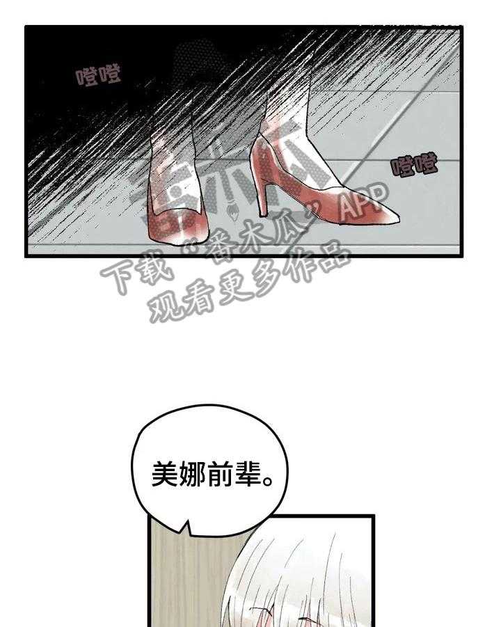 《爱的斗场》第24话 24_目的 第2页