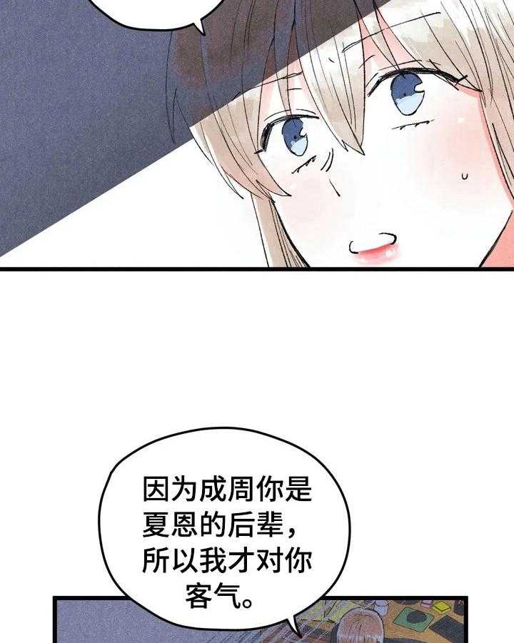 《爱的斗场》第24话 24_目的 第33页