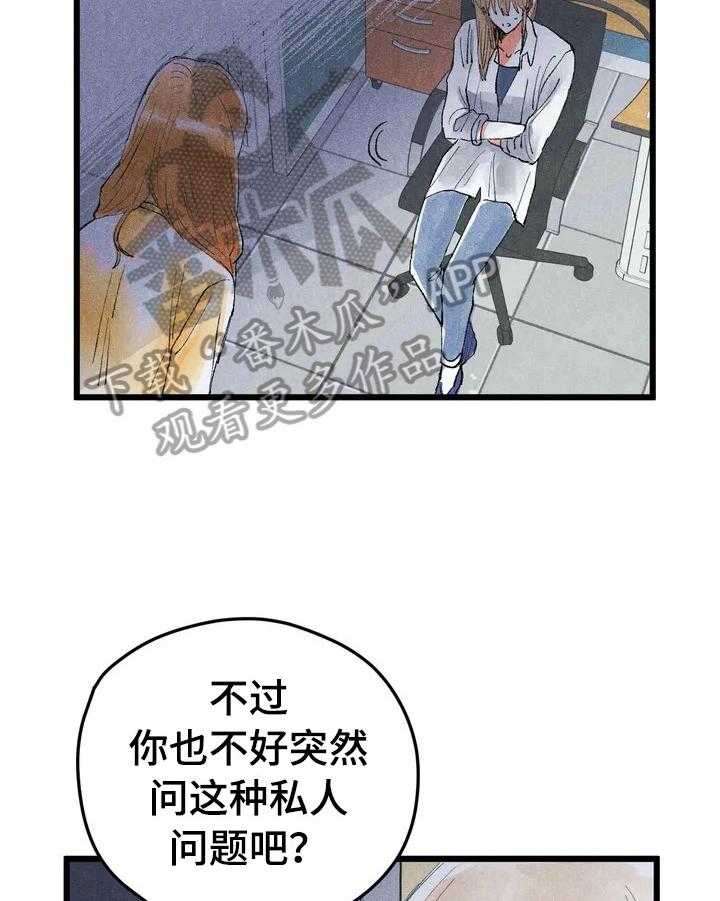 《爱的斗场》第24话 24_目的 第34页