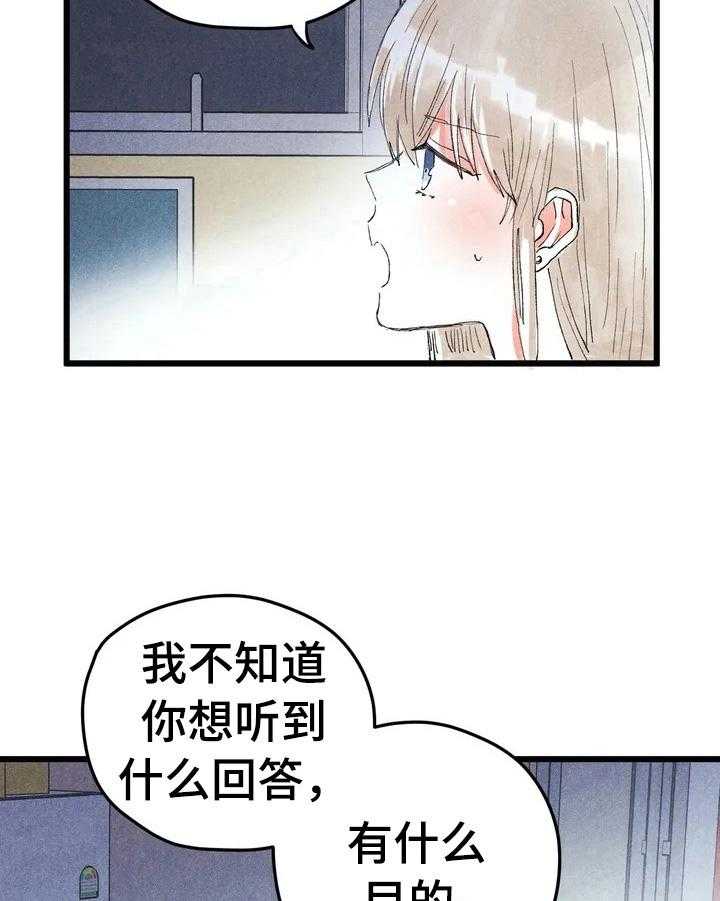 《爱的斗场》第24话 24_目的 第35页