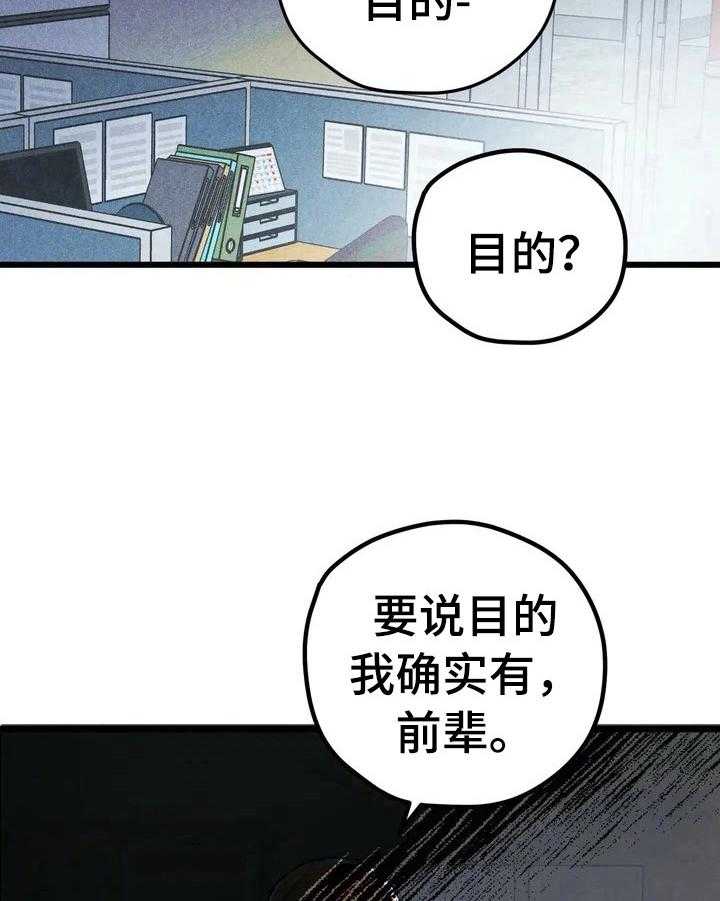 《爱的斗场》第24话 24_目的 第36页