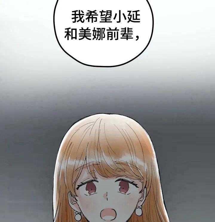 《爱的斗场》第24话 24_目的 第38页