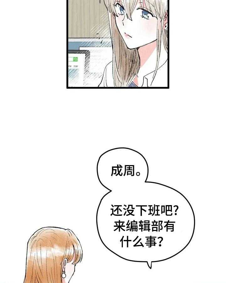 《爱的斗场》第24话 24_目的 第3页