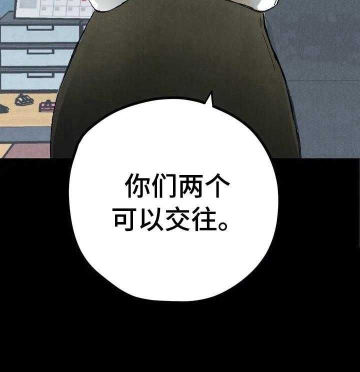 《爱的斗场》第24话 24_目的 第40页