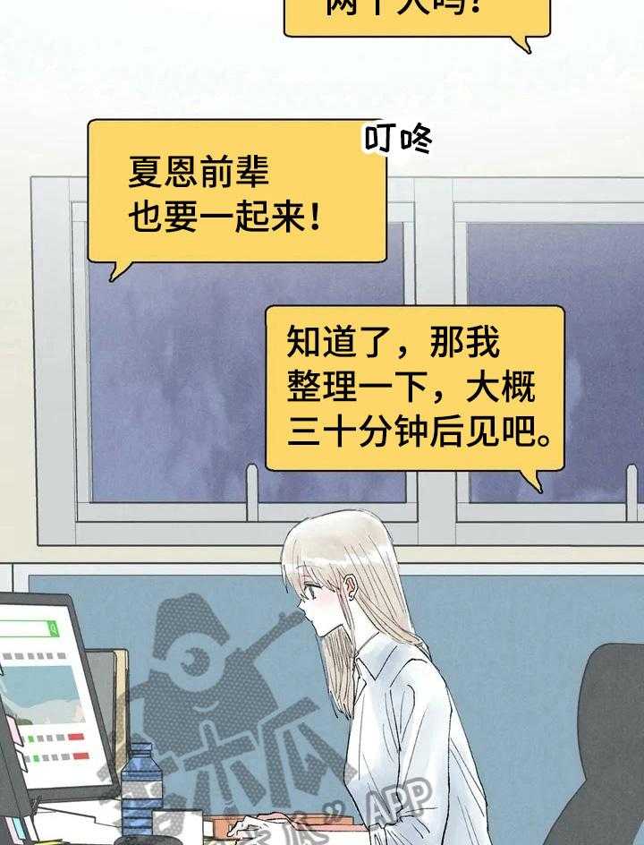 《爱的斗场》第23话 23_发消息 第19页