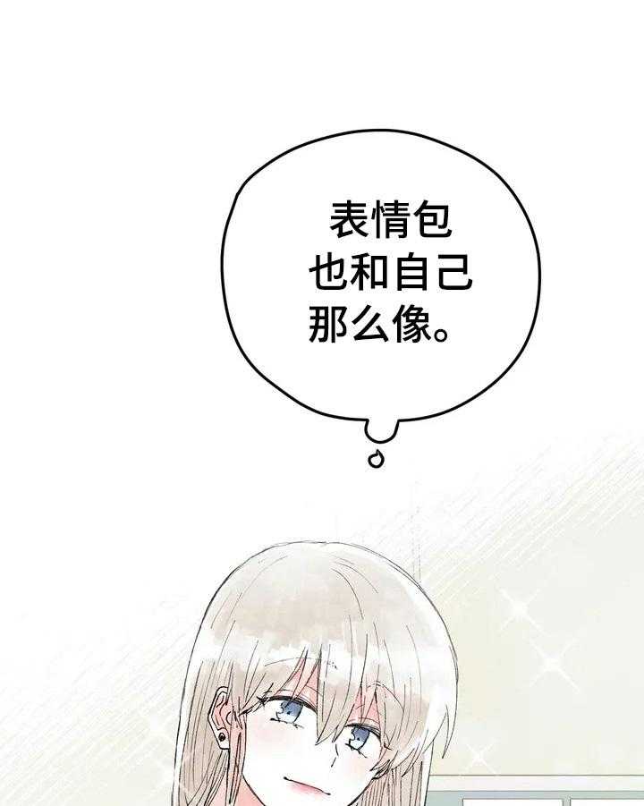 《爱的斗场》第23话 23_发消息 第21页