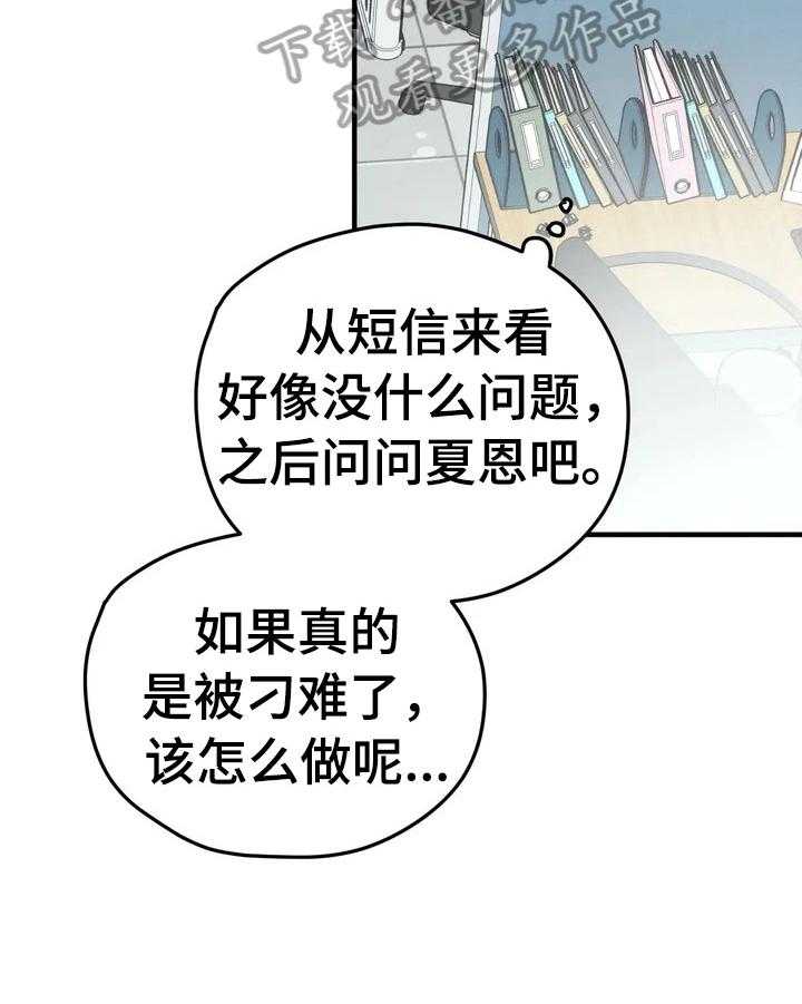 《爱的斗场》第23话 23_发消息 第23页