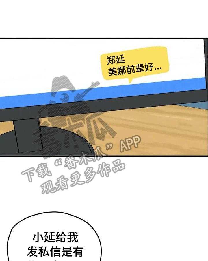 《爱的斗场》第23话 23_发消息 第8页