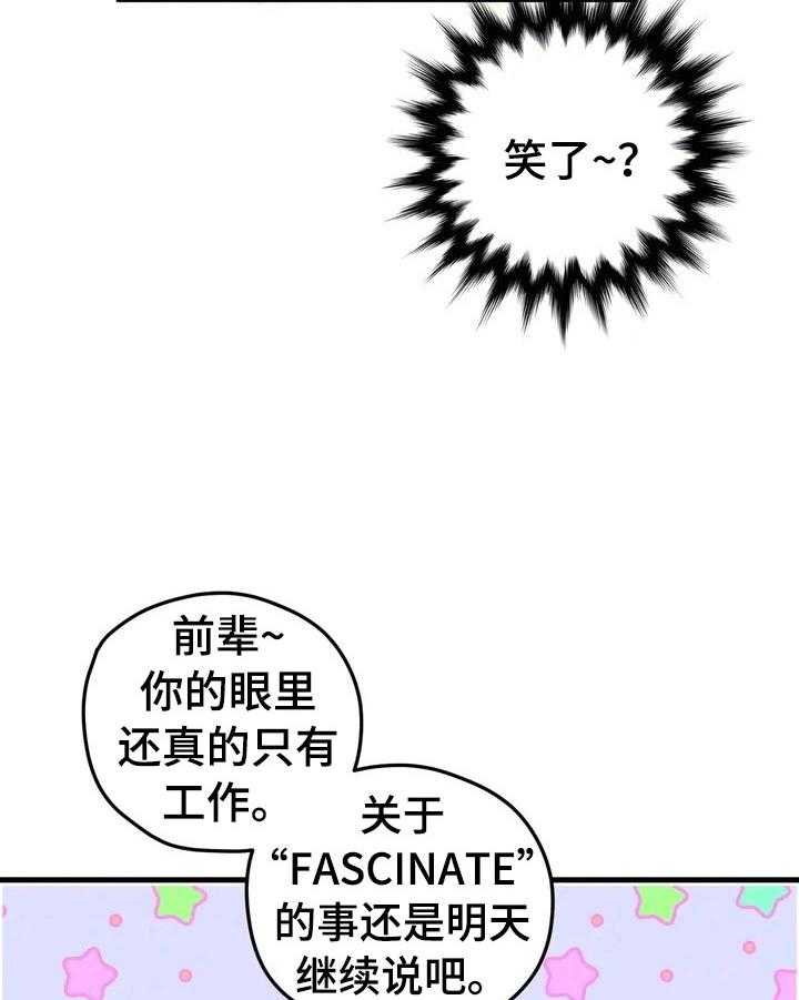 《爱的斗场》第25话 25_微妙 第11页