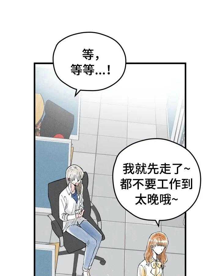 《爱的斗场》第25话 25_微妙 第13页