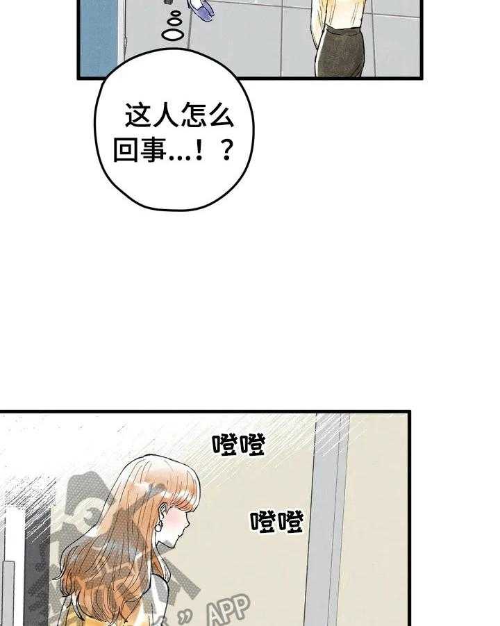 《爱的斗场》第25话 25_微妙 第14页