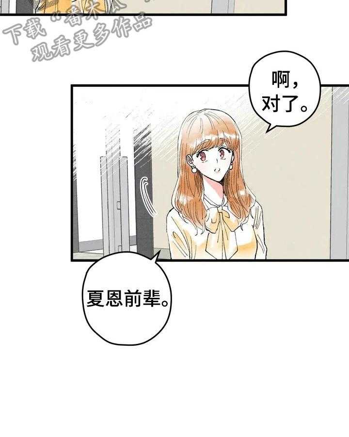 《爱的斗场》第25话 25_微妙 第15页
