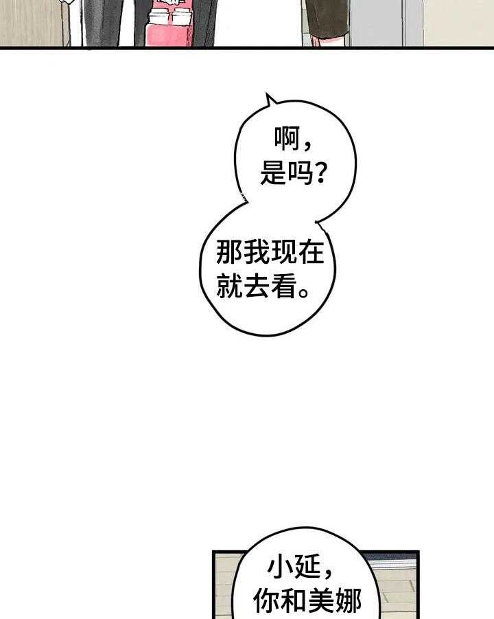 《爱的斗场》第25话 25_微妙 第17页