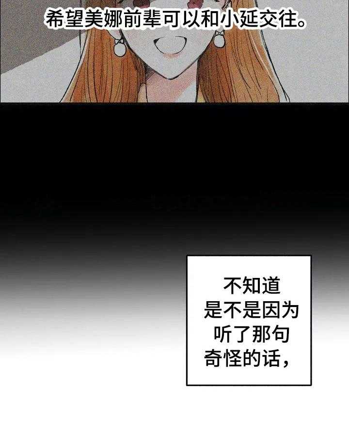 《爱的斗场》第25话 25_微妙 第24页