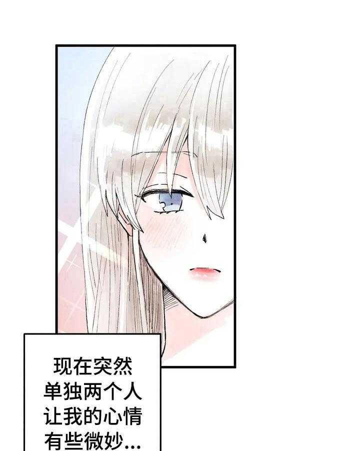 《爱的斗场》第25话 25_微妙 第25页