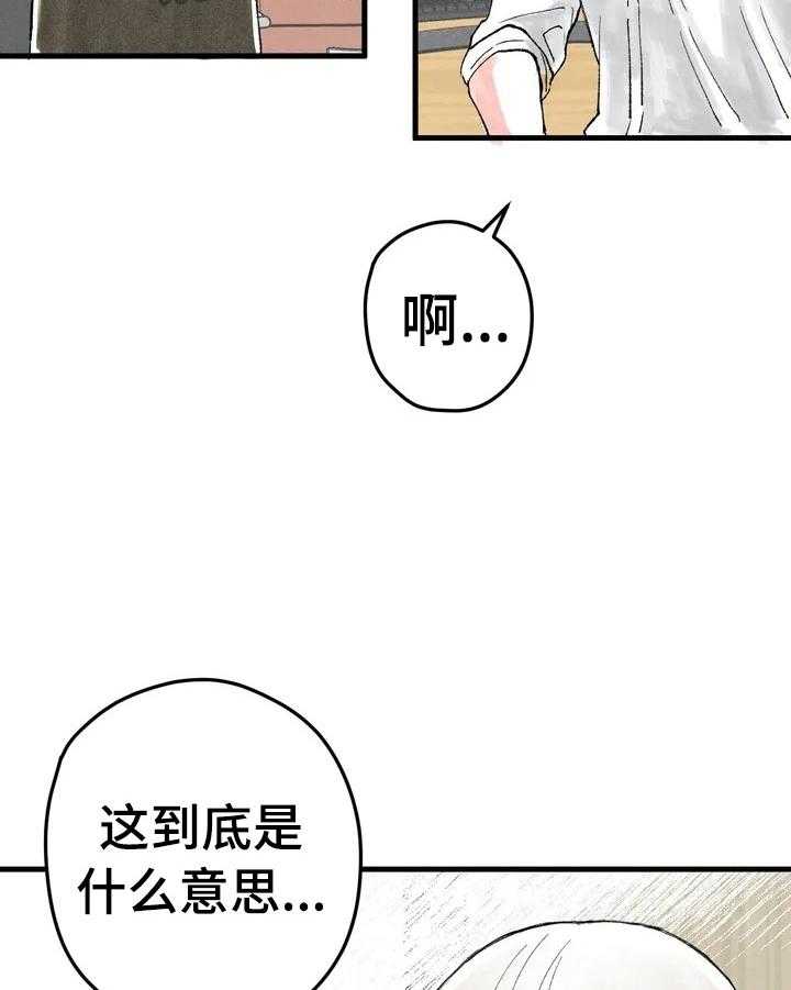 《爱的斗场》第25话 25_微妙 第2页