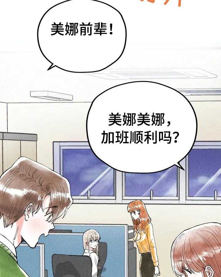 《爱的斗场》第25话 25_微妙 第4页