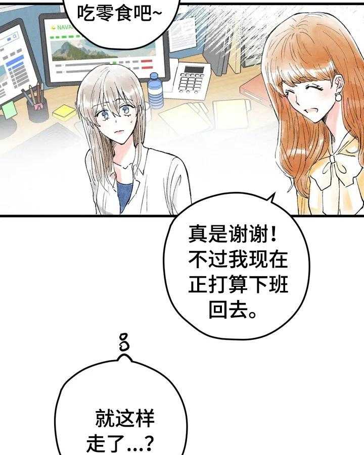 《爱的斗场》第25话 25_微妙 第7页
